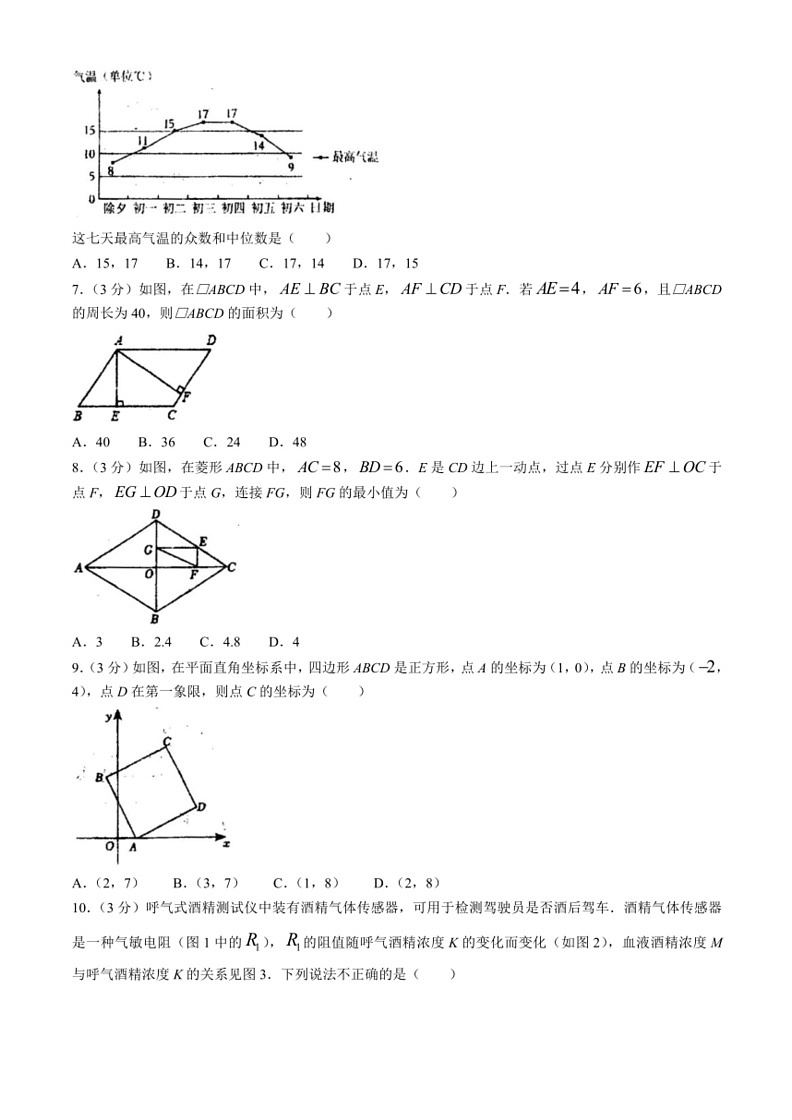 [数学]河南省南阳市宛城区2023～2024学年八年级下学期第二次月考试题(无答案)第2页