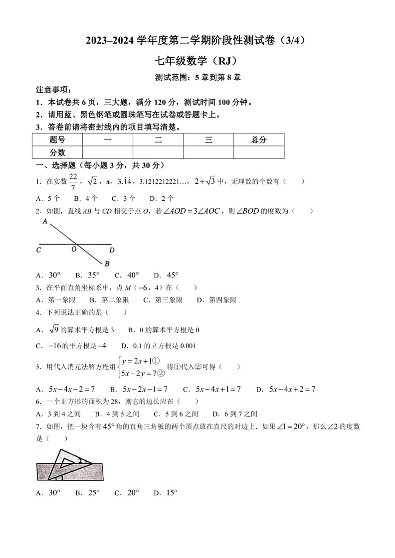 [数学]河南省商丘市虞城县2023～2024学年七年级下学期5月月考试题(有答案)01