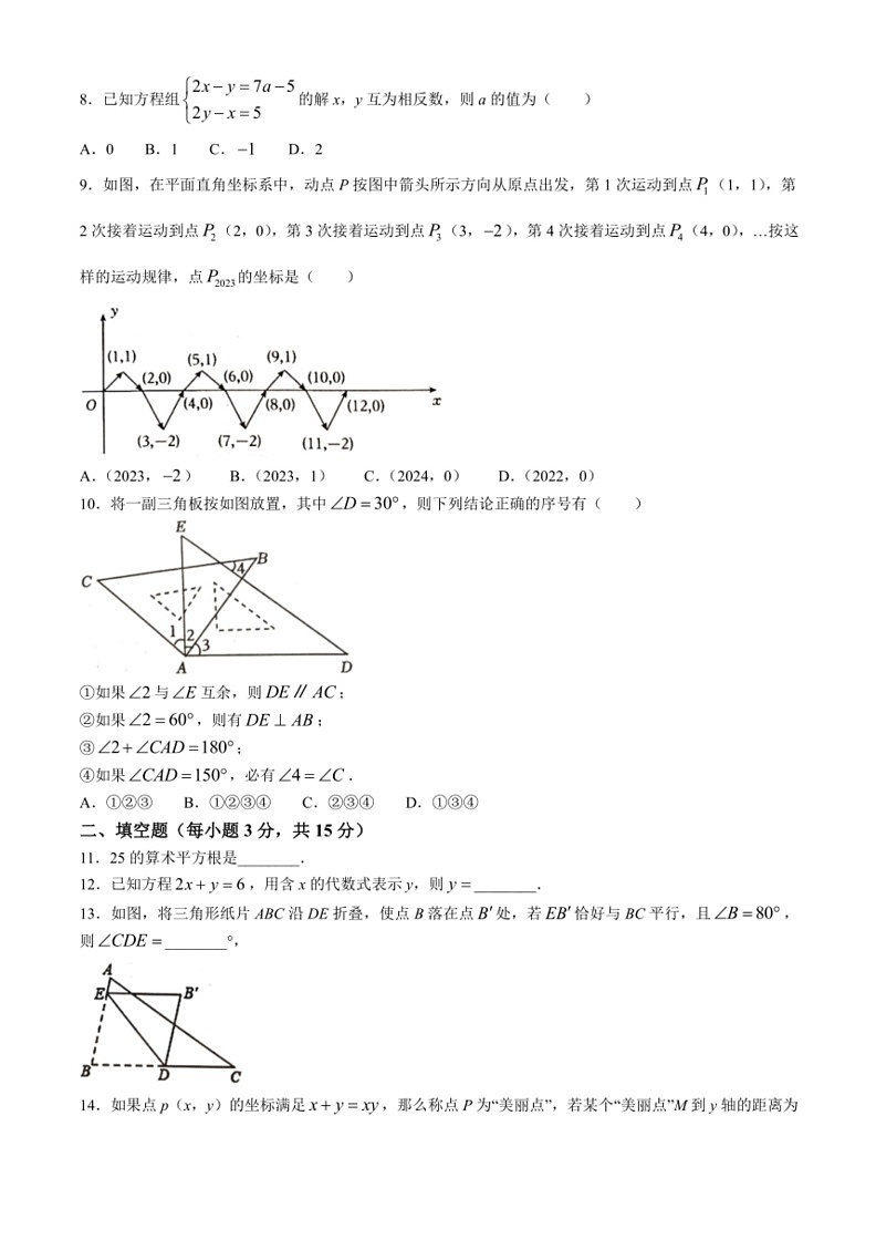 [数学]河南省商丘市虞城县2023～2024学年七年级下学期5月月考试题(有答案)02