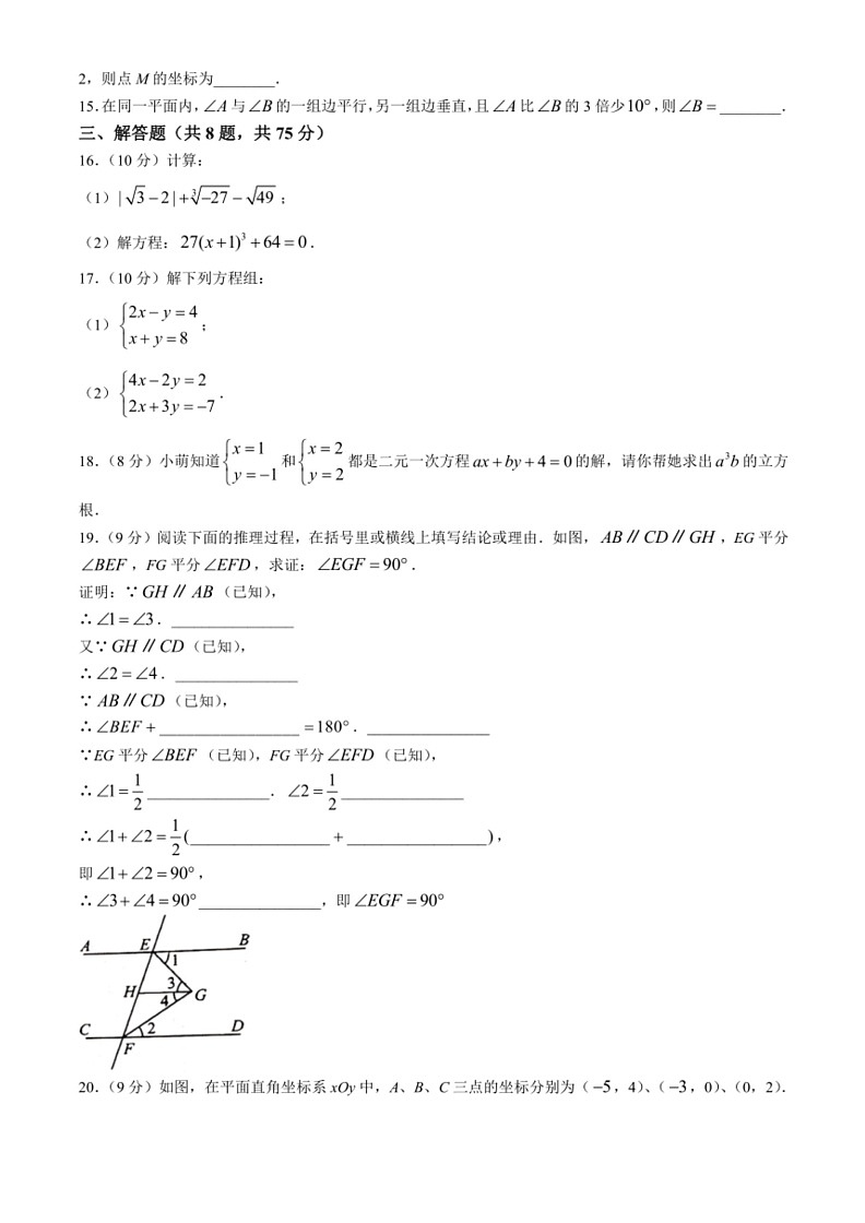 [数学]河南省商丘市虞城县2023～2024学年七年级下学期5月月考试题(有答案)03