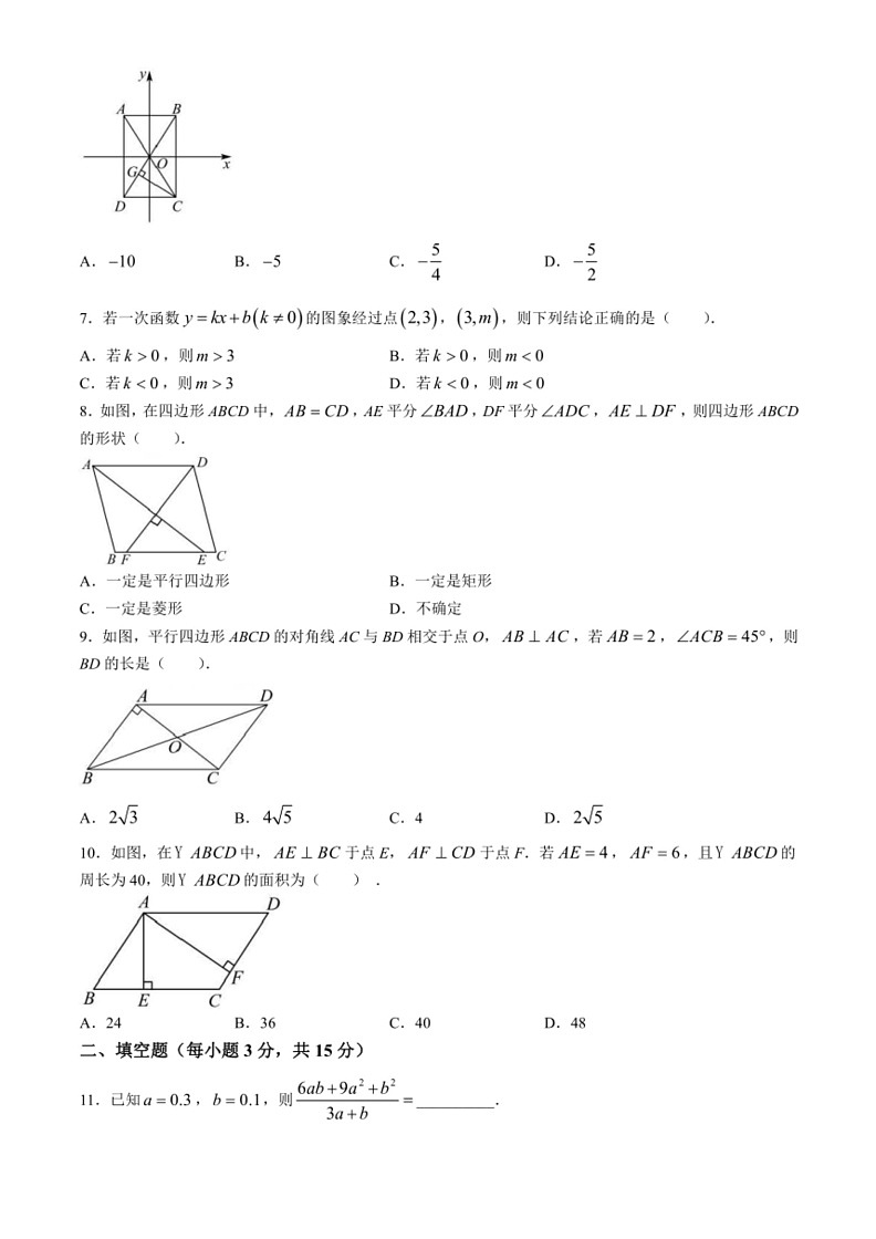 [数学]河南省新乡市第四中学2023～2024学年八年级下学期期中试题(无答案)02