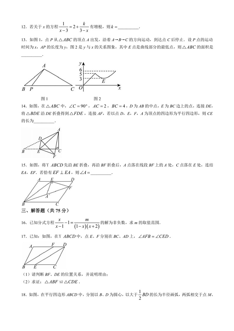 [数学]河南省新乡市第四中学2023～2024学年八年级下学期期中试题(无答案)03