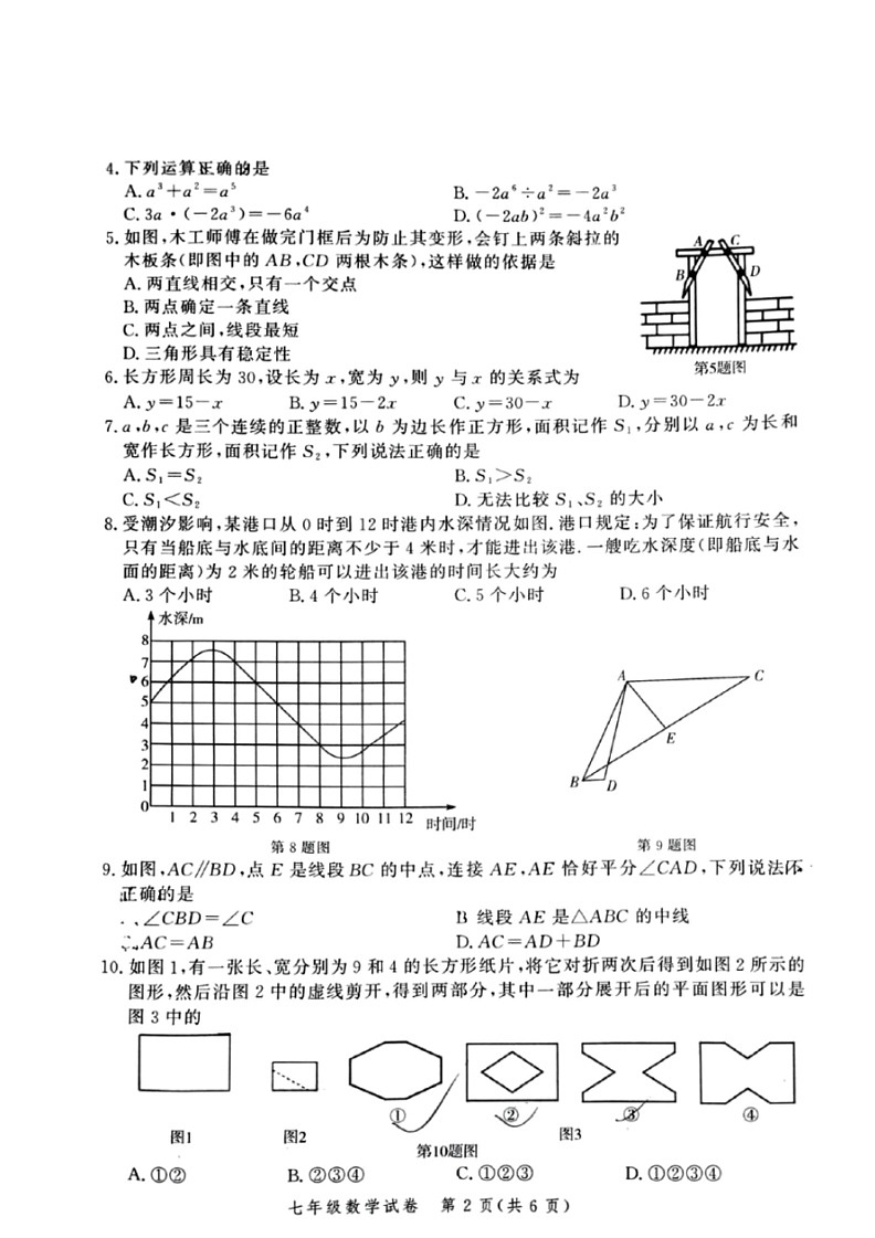 [数学]河南省郑州市高新区2023～2024数学年七年级下学期期末考试数学试卷(无答案)02