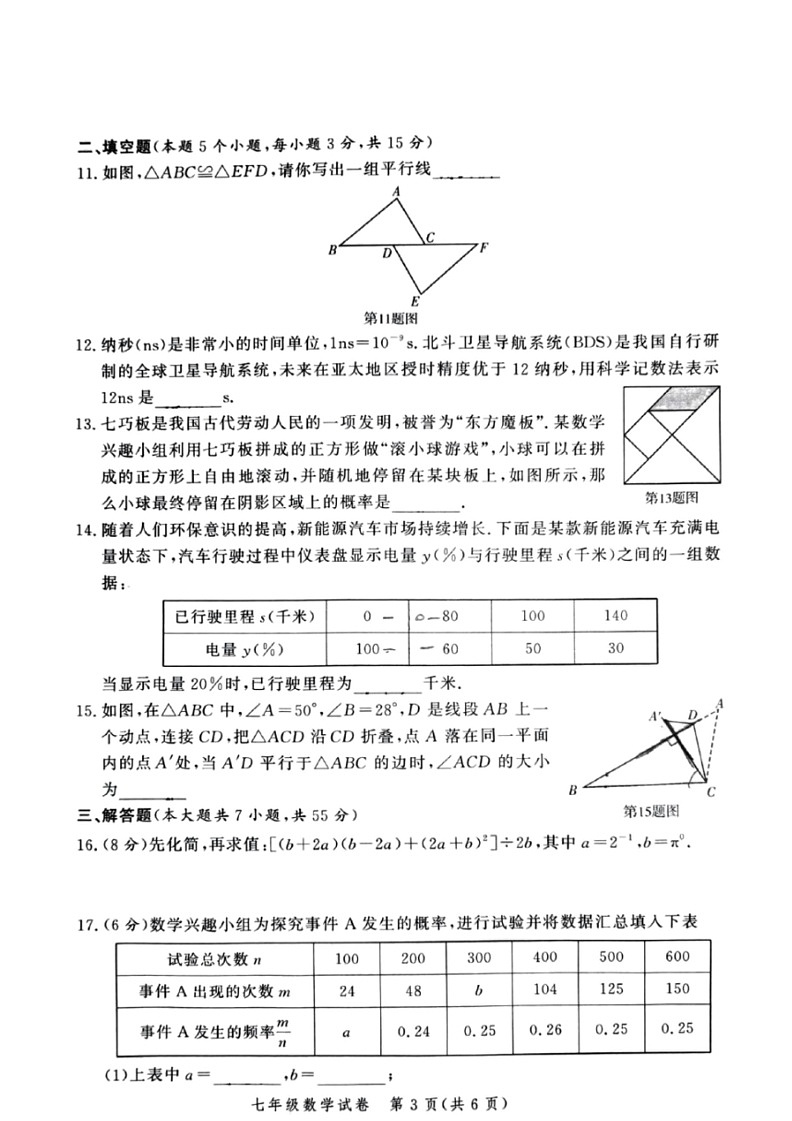 [数学]河南省郑州市高新区2023～2024数学年七年级下学期期末考试数学试卷(无答案)03