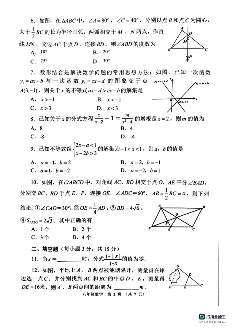 [数学]河南省郑州市惠济区2023～2024数学年八年级数学下学期期末学情调研试题(无答案)第2页