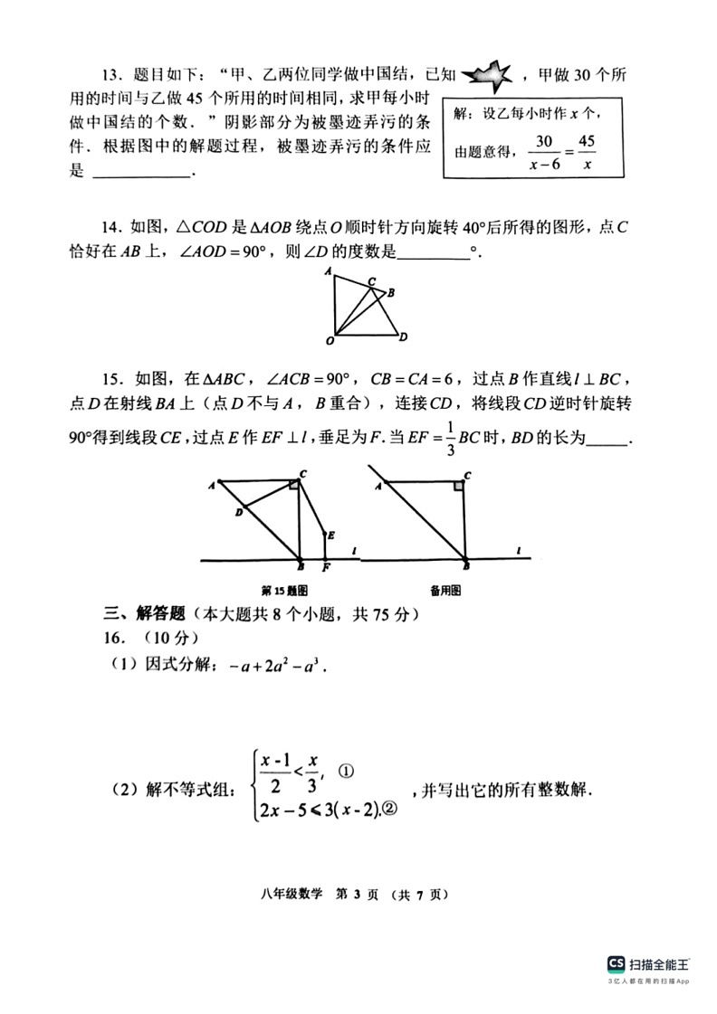 [数学]河南省郑州市惠济区2023～2024数学年八年级数学下学期期末学情调研试题(无答案)第3页