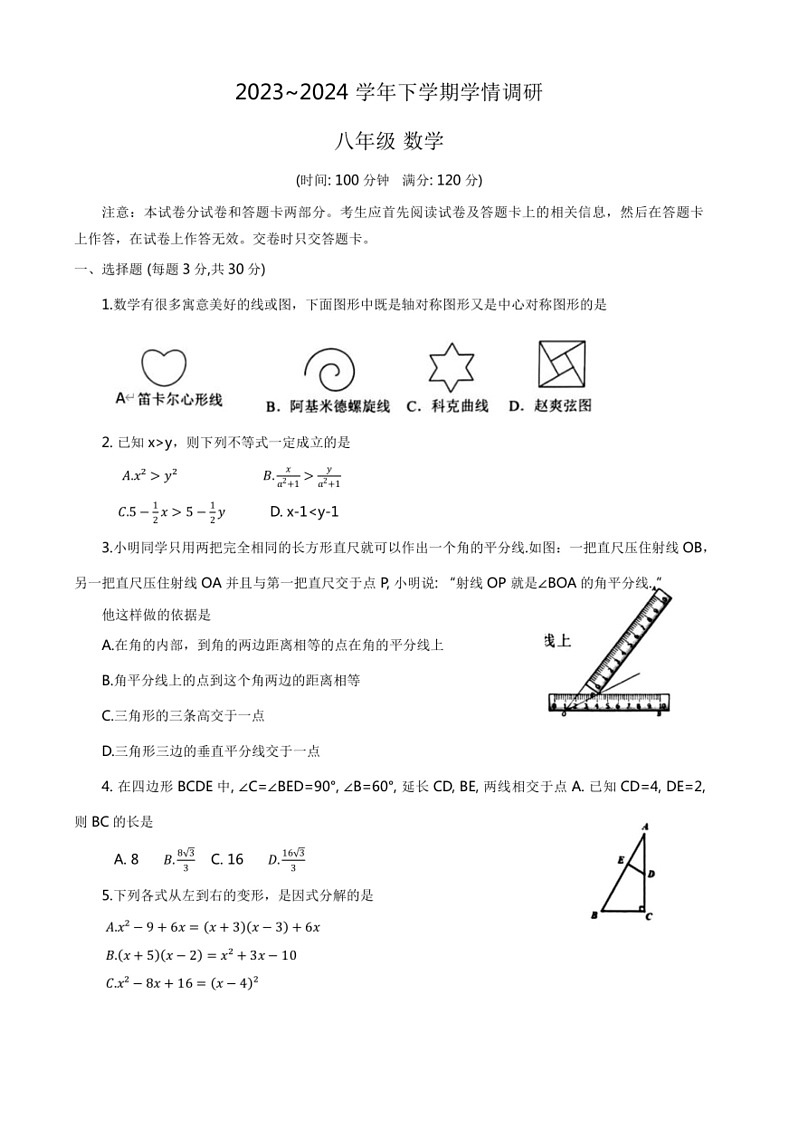 [数学]河南省郑州市惠济区2023～—2024数学年八年级数学下学期期末学情调研试题(无答案)第1页