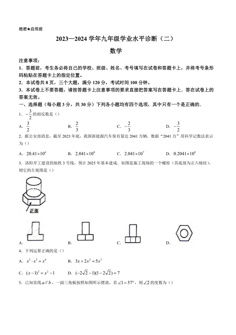 [数学]河南省郑州市天一大联考2023～2024数学年九年级下学期4月期中考试数学试题(有答案)01