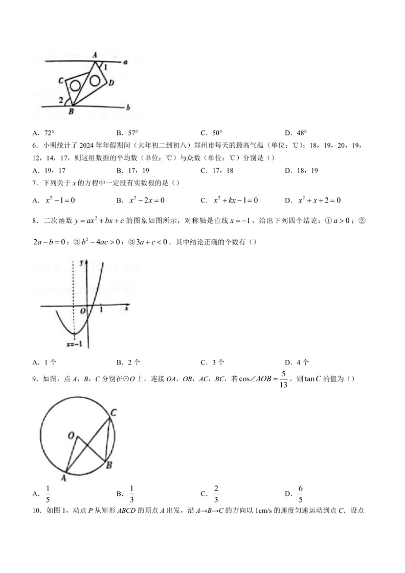 [数学]河南省郑州市天一大联考2023～2024数学年九年级下学期4月期中考试数学试题(有答案)02