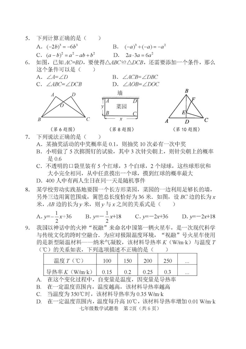 [数学]河南省郑州市中原区九校联考2023～2024数学年七年级下学期期末数学试题(有答案)02