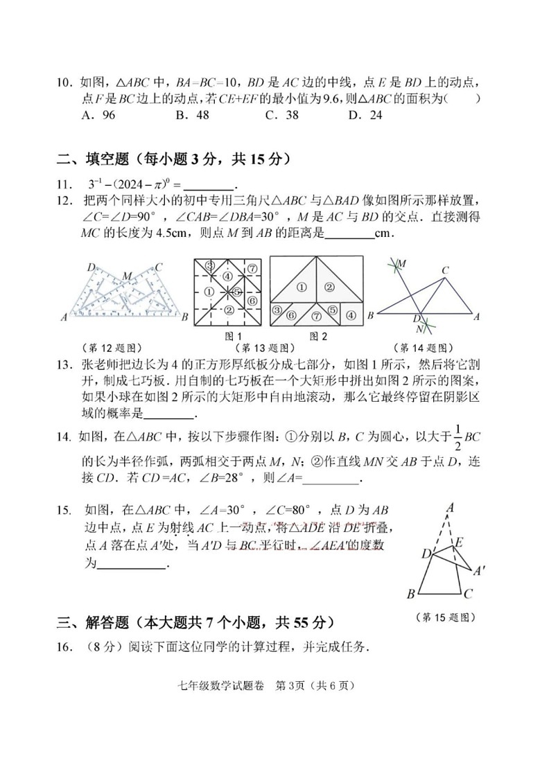 [数学]河南省郑州市中原区九校联考2023～2024数学年七年级下学期期末数学试题(有答案)03