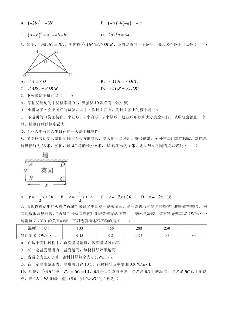 [数学]河南省郑州市中原区九校联考2023～2024学年七年级下学期期末试题(有答案)02