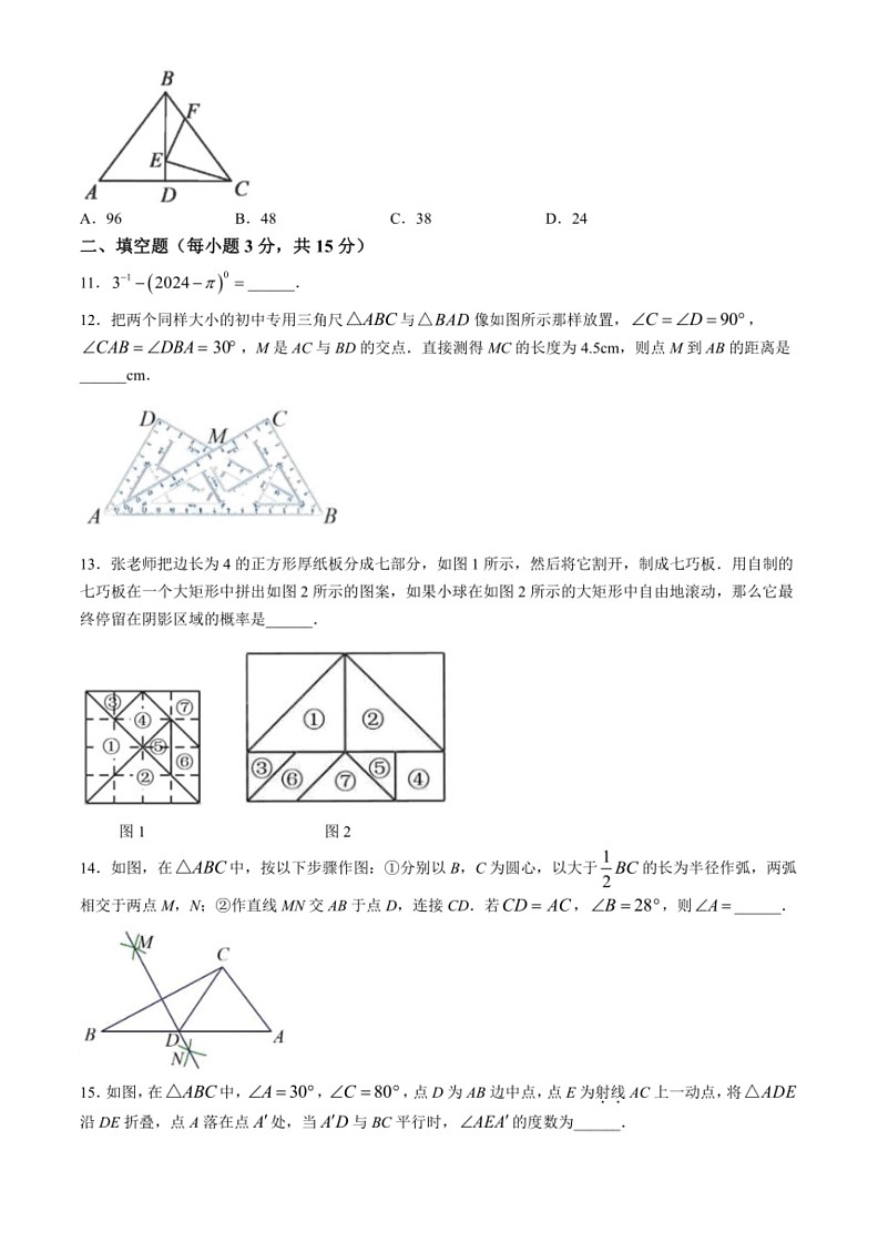 [数学]河南省郑州市中原区九校联考2023～2024学年七年级下学期期末试题(有答案)03