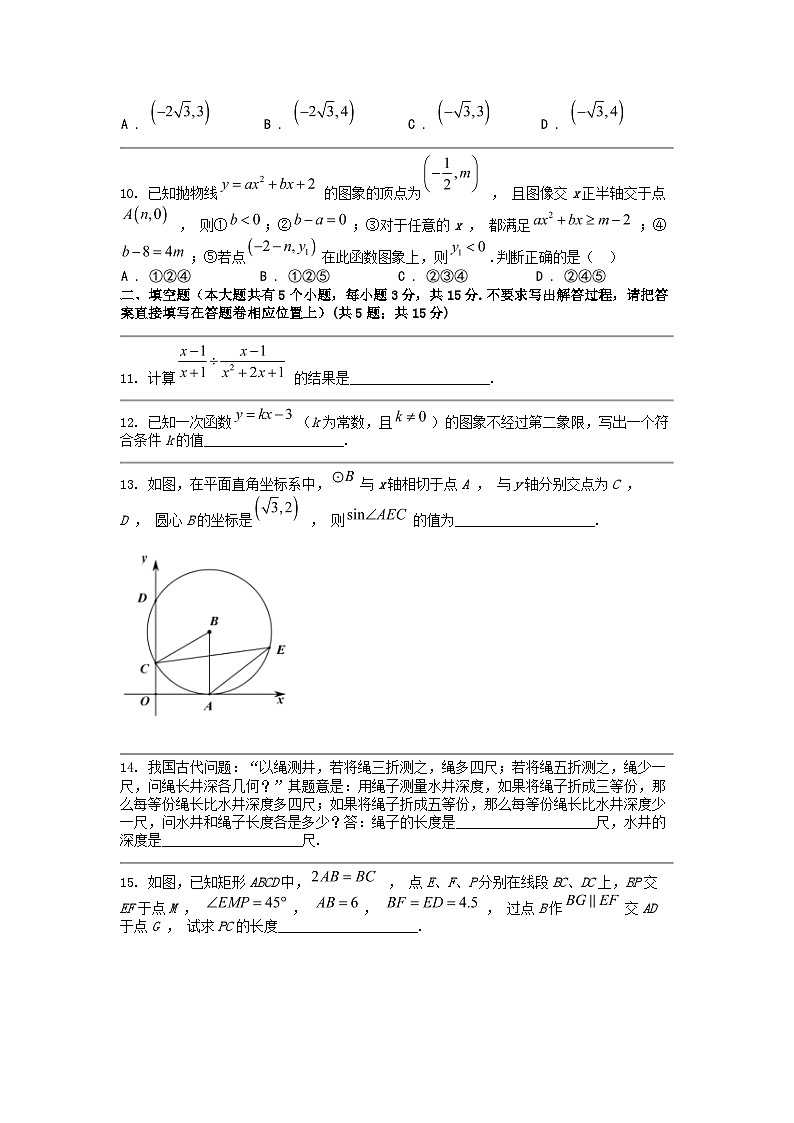 [数学]湖北省恩施州宣恩县2024年中考三模数学试题03