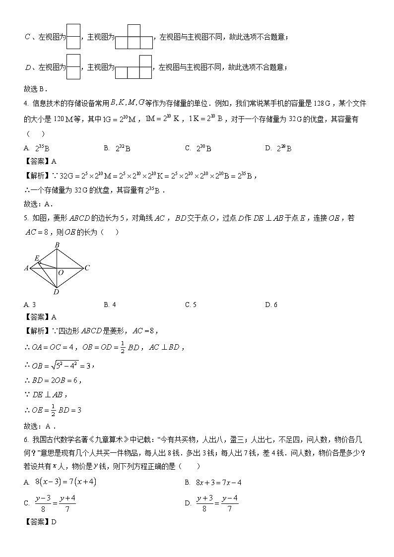 [数学]河南省周口市西华县2024年中考三模试题(解析版)第2页