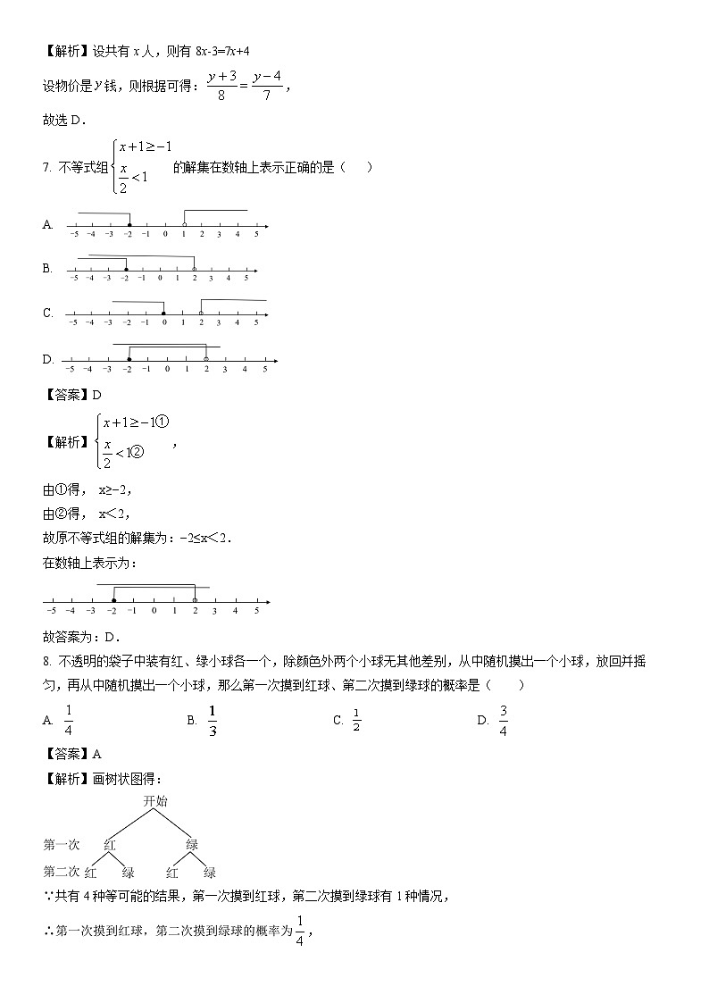 [数学]河南省周口市西华县2024年中考三模试题(解析版)第3页