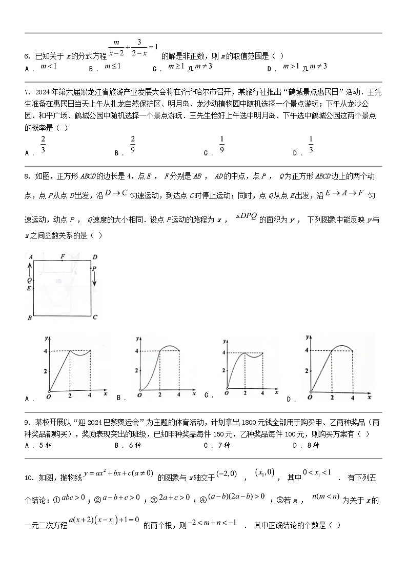[数学]黑龙江省齐齐哈尔市2024年中考数学一模试题02