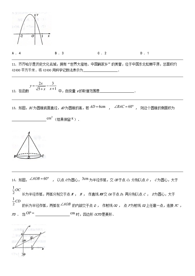[数学]黑龙江省齐齐哈尔市2024年中考数学一模试题03