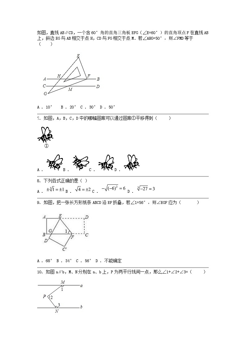 [数学]湖北省恩施市沙地、崔坝、双河、新塘四校2023-2024学年七年级下学期期中考试试卷第2页