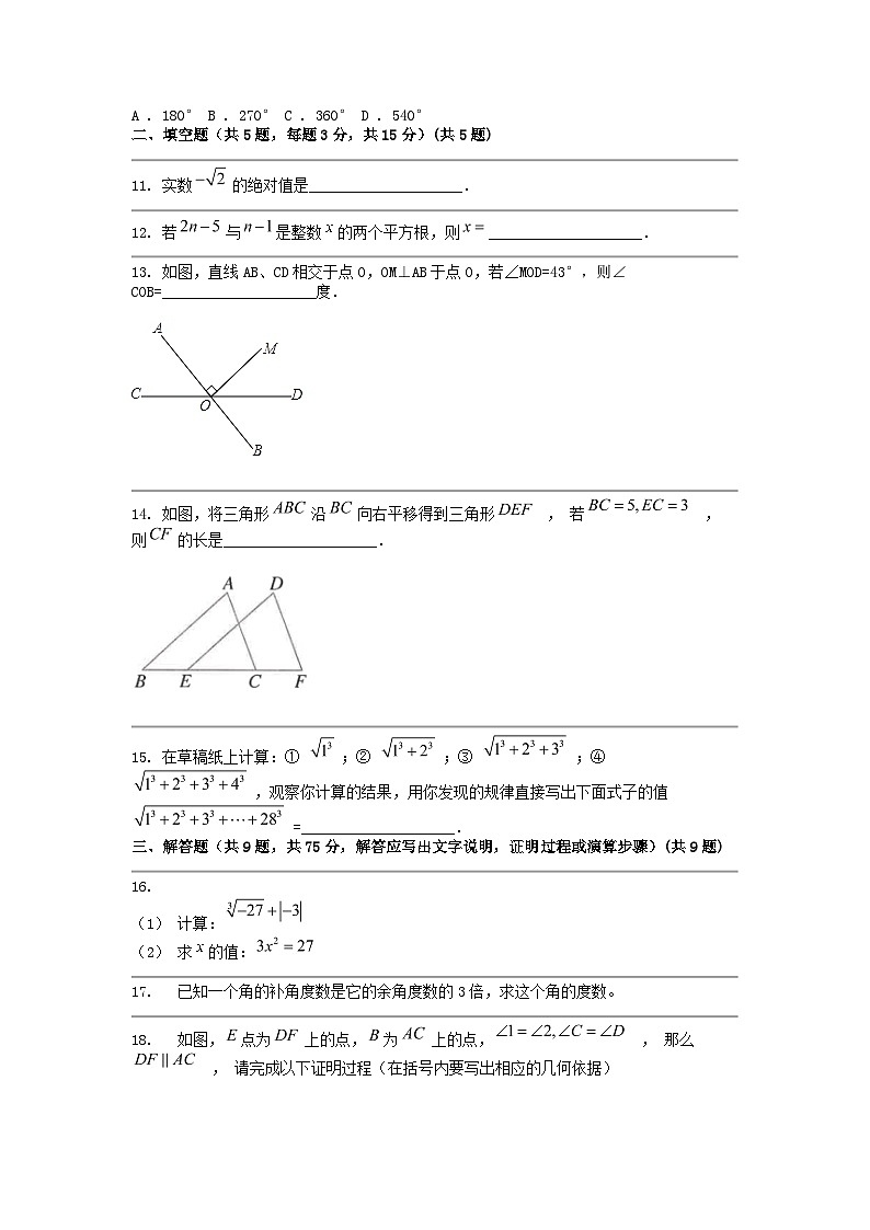 [数学]湖北省恩施市沙地、崔坝、双河、新塘四校2023-2024学年七年级下学期期中考试试卷第3页