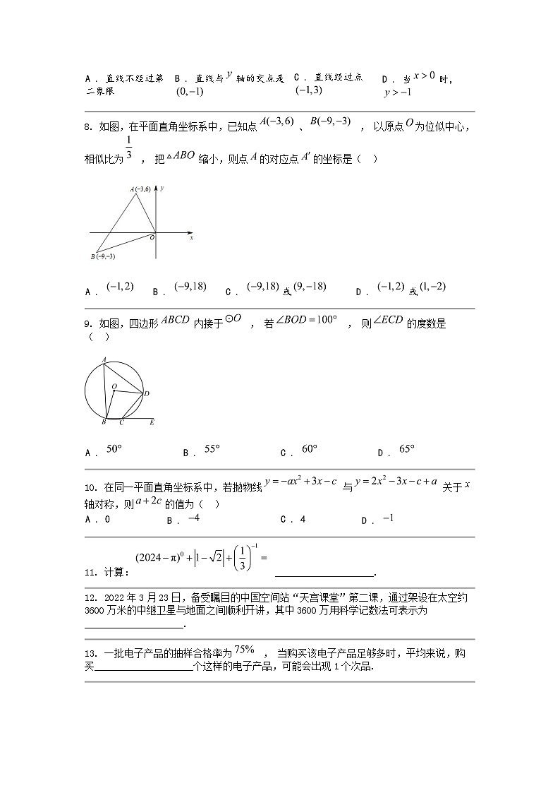 [数学]湖北省随州市广水市2024年中考数学二模考试试卷第2页