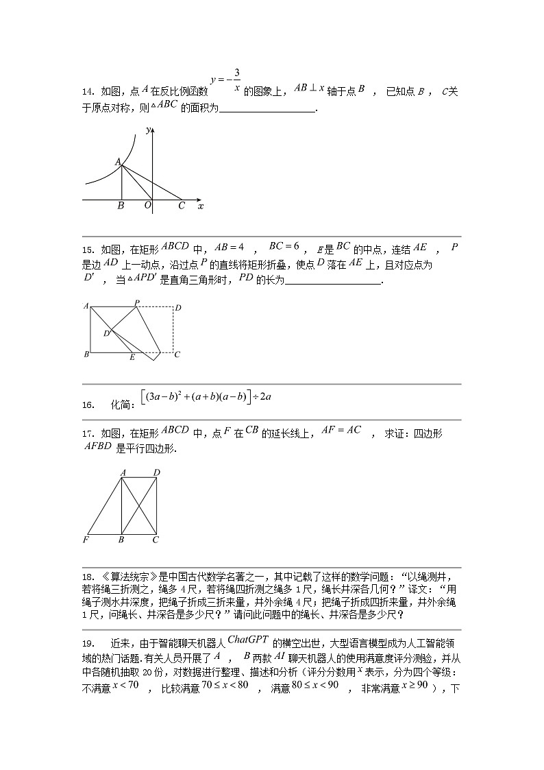 [数学]湖北省随州市广水市2024年中考数学二模考试试卷第3页