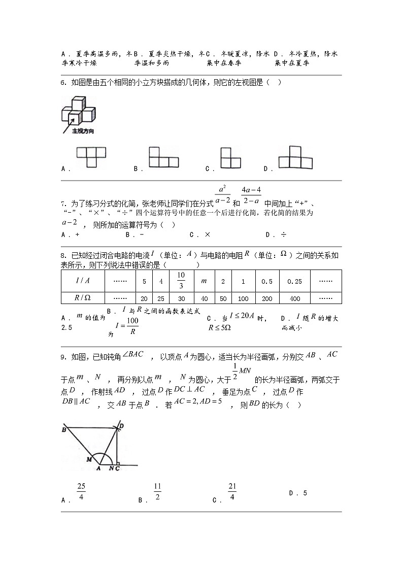 [数学]湖北省恩施州巴东县2024年中考模拟数学试题第2页