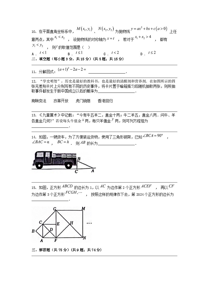 [数学]湖北省恩施州巴东县2024年中考模拟数学试题第3页
