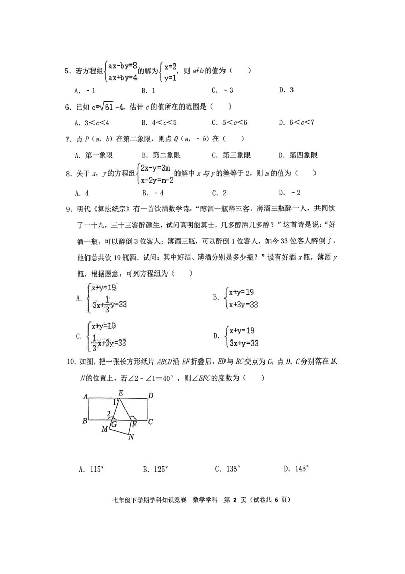 [数学]辽宁省铁岭市实验数学校2023～2024学年下学期七年级数学学科知识竞赛试题(无答案)第2页
