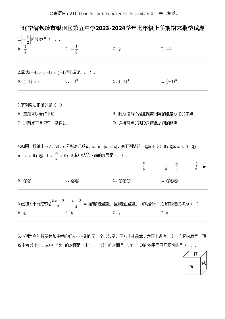 [数学]辽宁省铁岭市银州区第五中数学2023-2024学年七年级上学期期末数学试题第1页