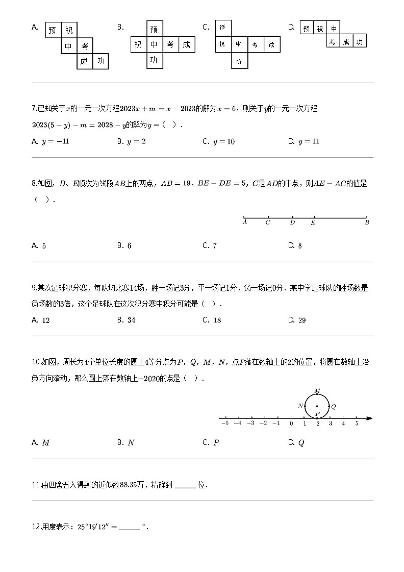 [数学]辽宁省铁岭市银州区第五中数学2023-2024学年七年级上学期期末数学试题第2页