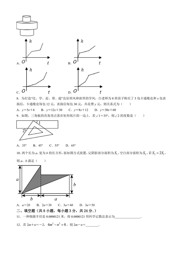 [数学]内蒙古巴彦淖尔市磴口县实验中数学2023～2024学年七年级下学期期中考试数学试题(A卷)(有答案)02