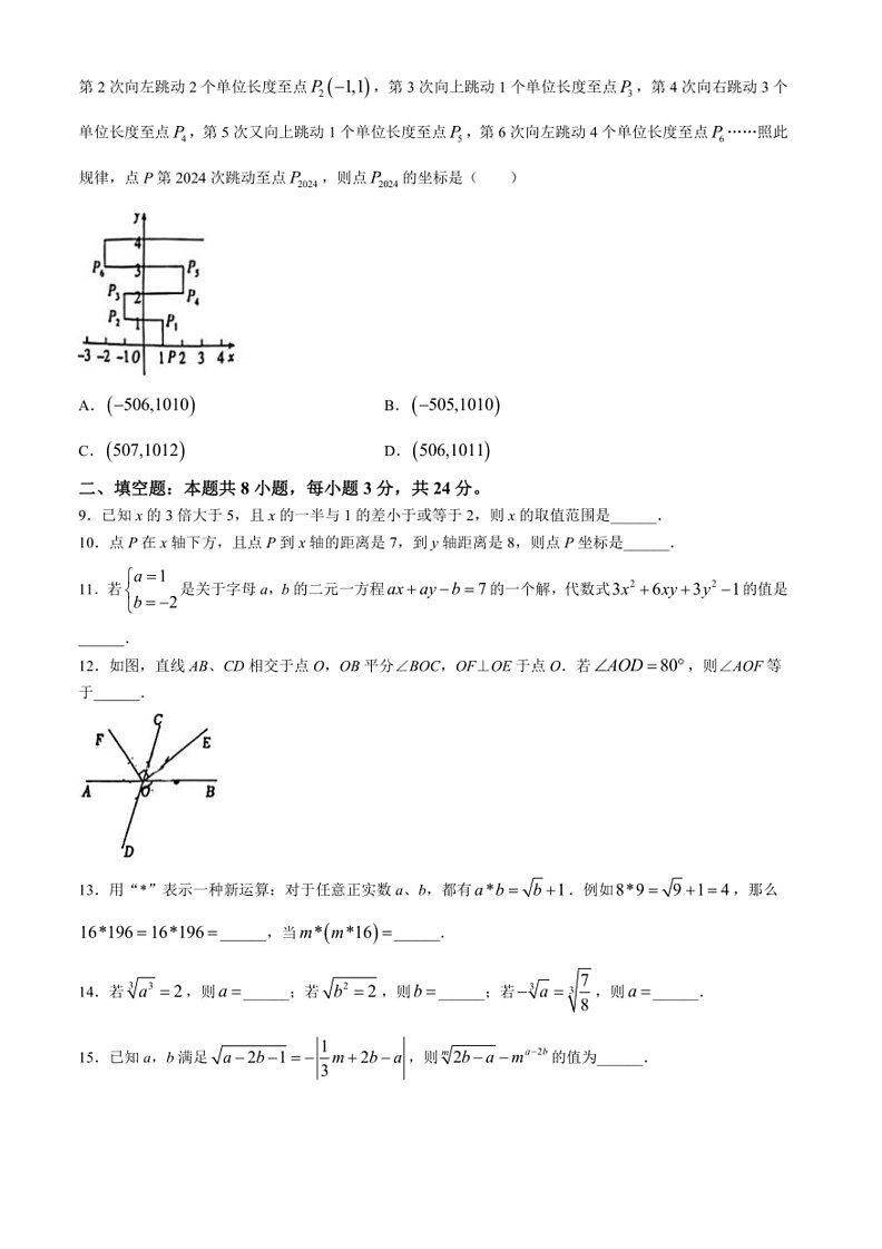 [数学]内蒙古自治区呼和浩特市敬业数学校2023～2024学年七年级下学期期中数学试题(无答案)第2页