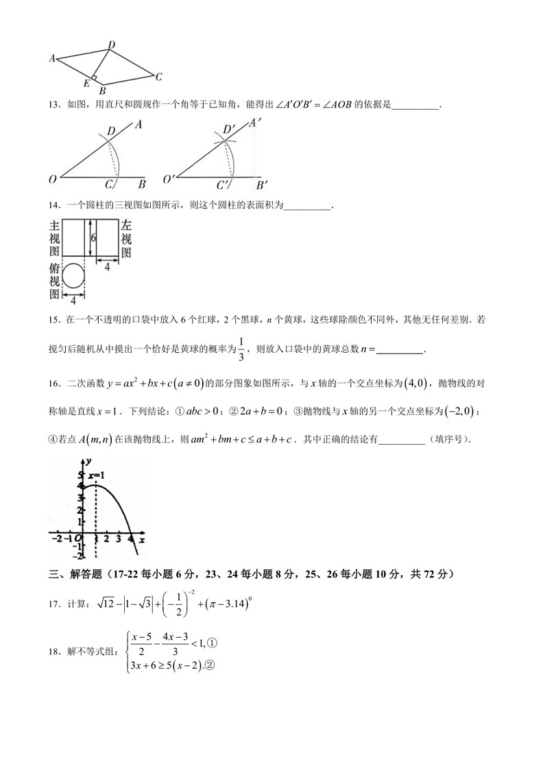 [数学]宁夏回族自治区吴忠市第六中数学2023～2024学年九年级下学期期中数学试题(有答案)03