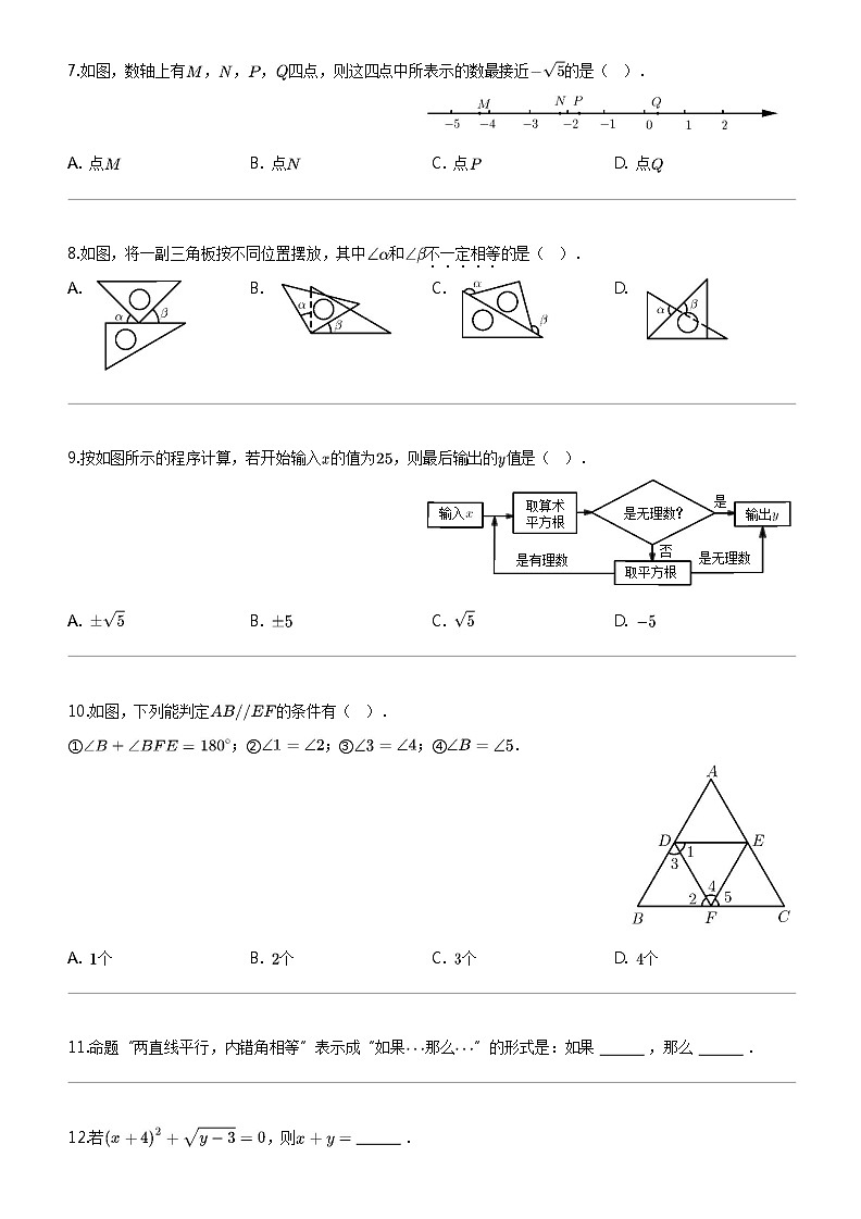 [数学]湖南省长沙市德成数学校2023-2024学年七年级下学期第一次月考数学试题02
