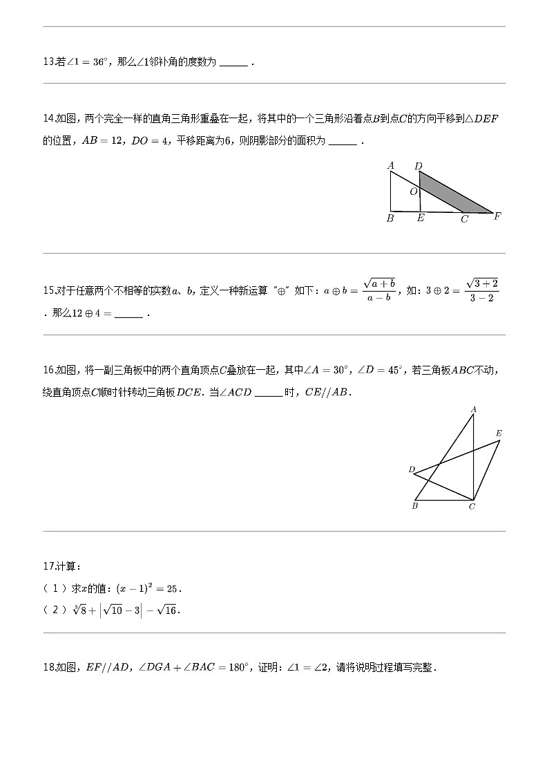 [数学]湖南省长沙市德成数学校2023-2024学年七年级下学期第一次月考数学试题03