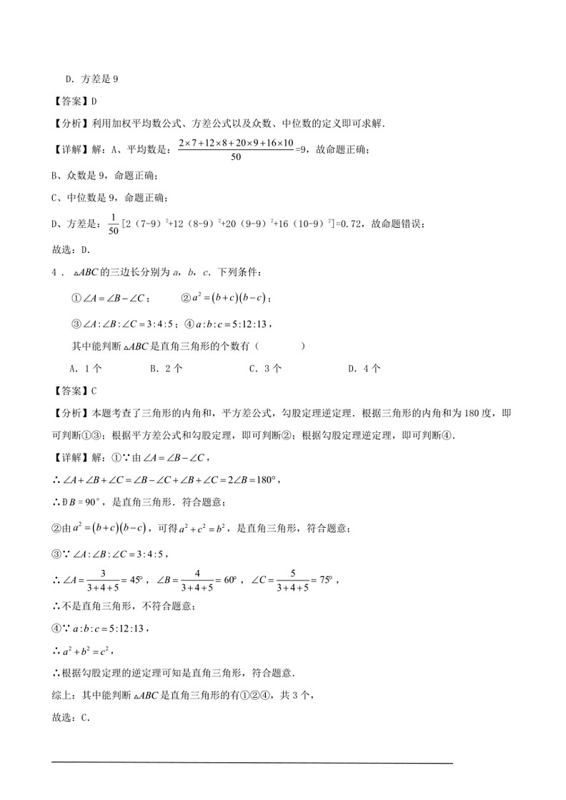 [数学]沪科版八年级第二学期期末复习试卷(解析版)第2页