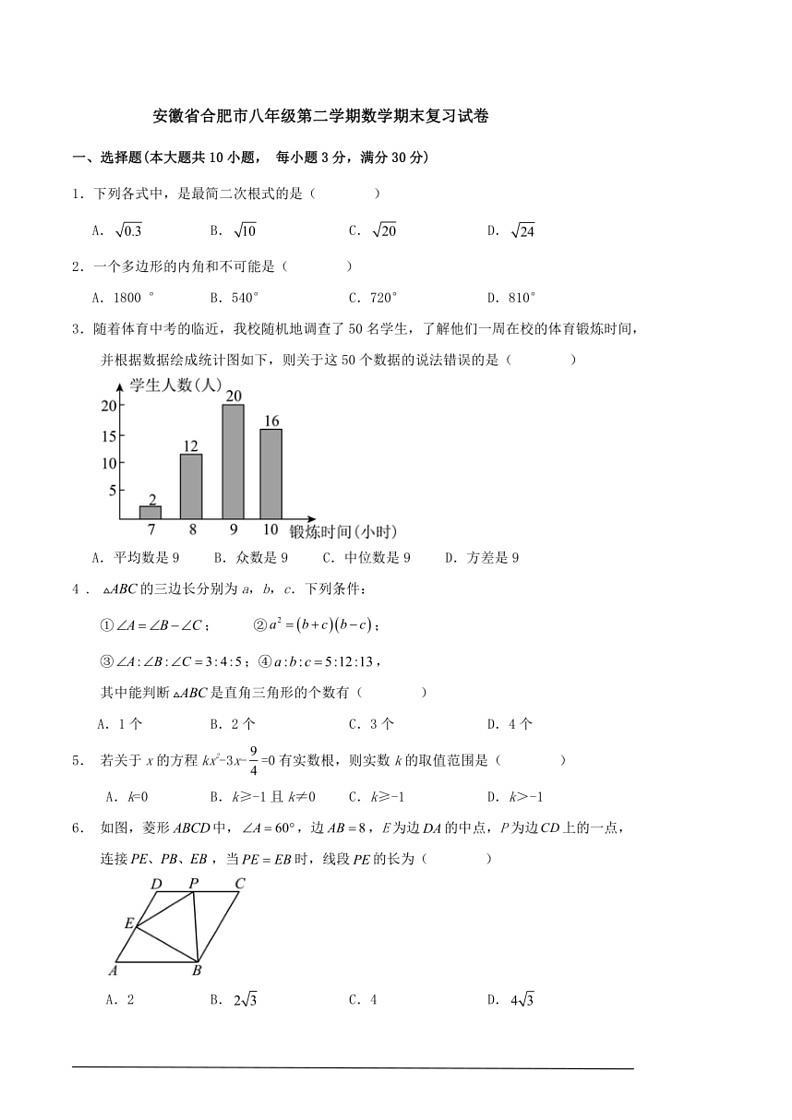 [数学]沪科版八年级第二学期期末复习试卷第1页