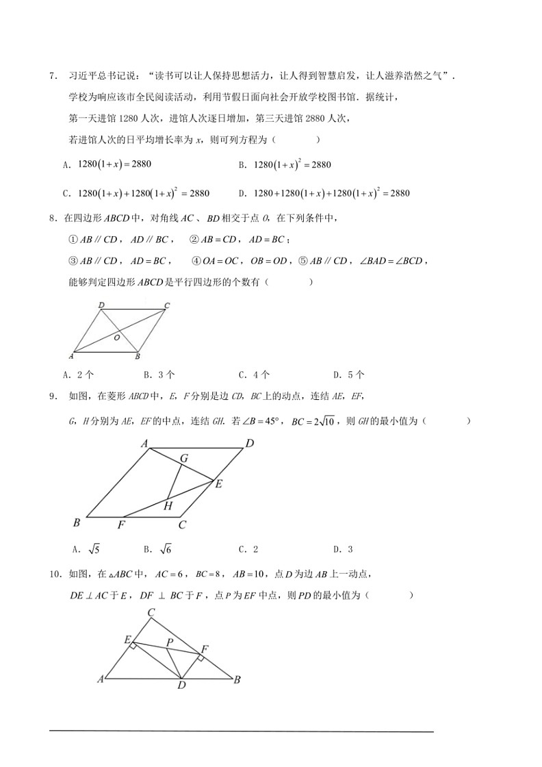[数学]沪科版八年级第二学期期末复习试卷第2页