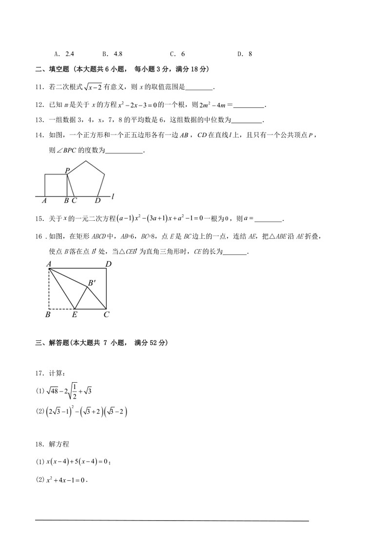 [数学]沪科版八年级第二学期期末复习试卷第3页