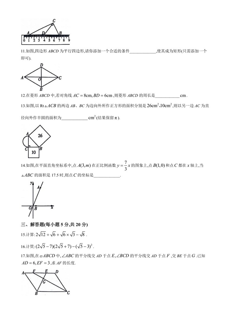 [数学]吉林省吉林市2023～2024数学年八年级下学期期中数学试题(有答案)02