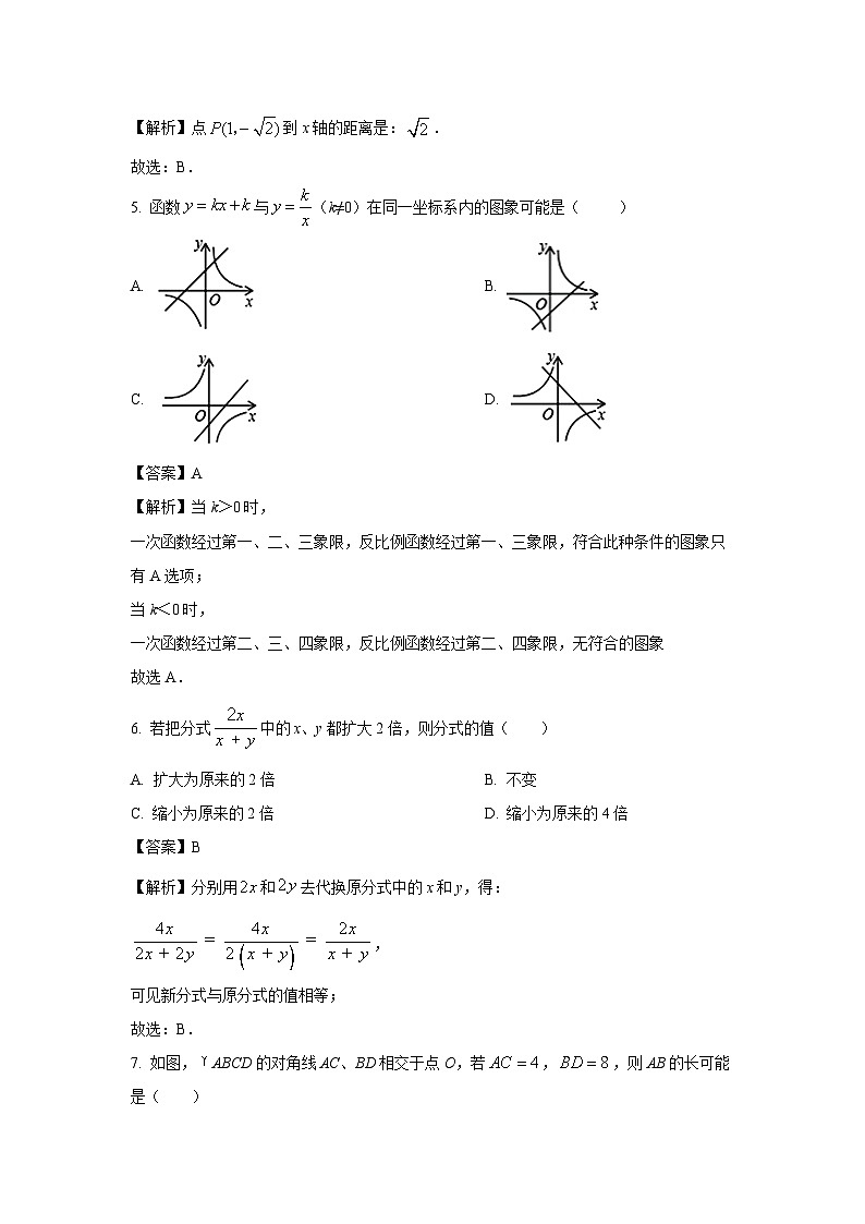 [数学]吉林省长春市德惠市2023-2024学年八年级下学期期中试题(解析版)02