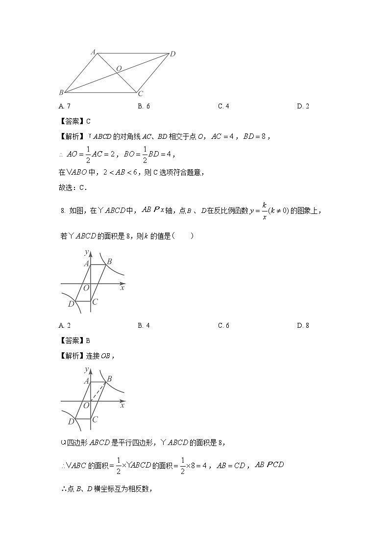 [数学]吉林省长春市德惠市2023-2024学年八年级下学期期中试题(解析版)03