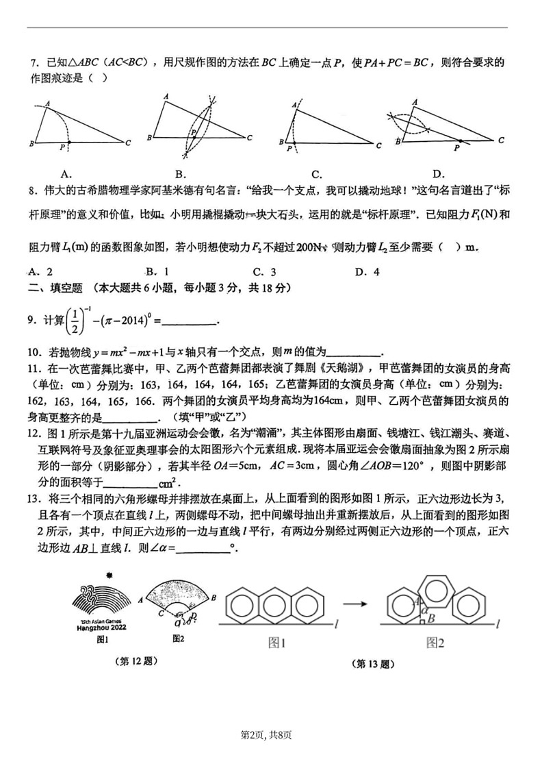 [数学]吉林省长春市东北师范大数学附属中学净月实验学校2023～2024学年九年级下学期第四次质量检测月考数学试题(无答案)第2页