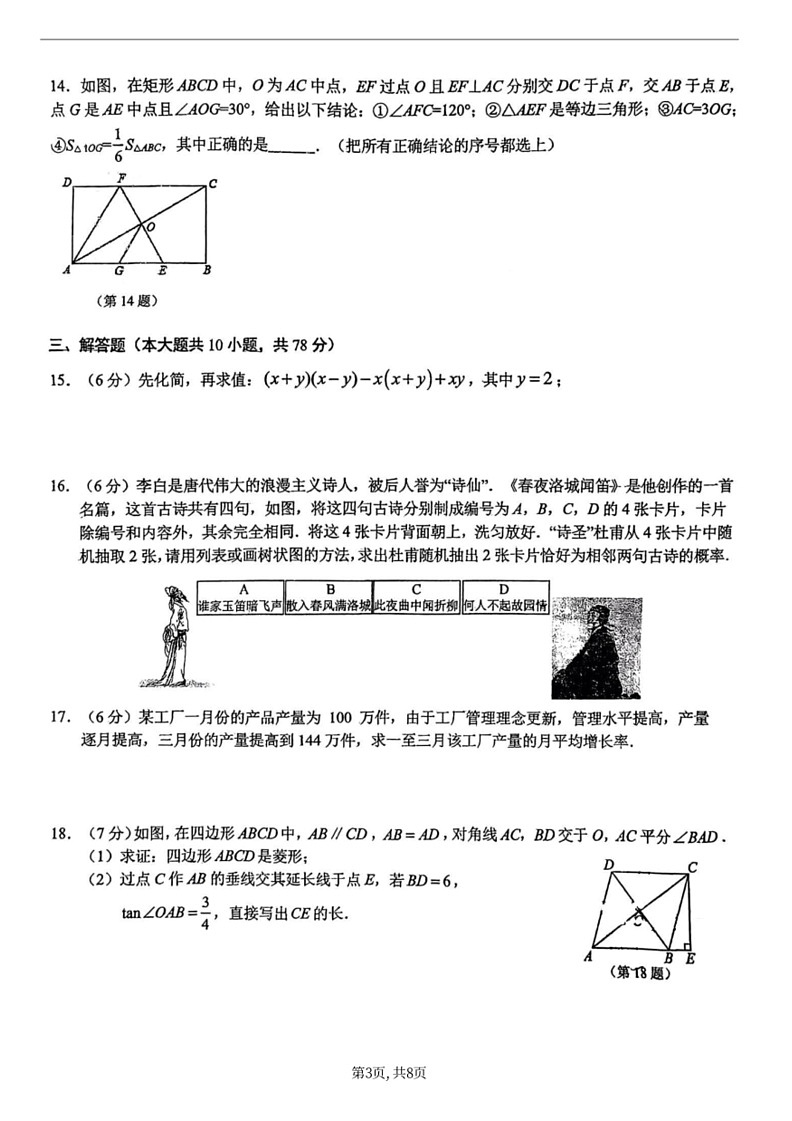 [数学]吉林省长春市东北师范大数学附属中学净月实验学校2023～2024学年九年级下学期第四次质量检测月考数学试题(无答案)第3页