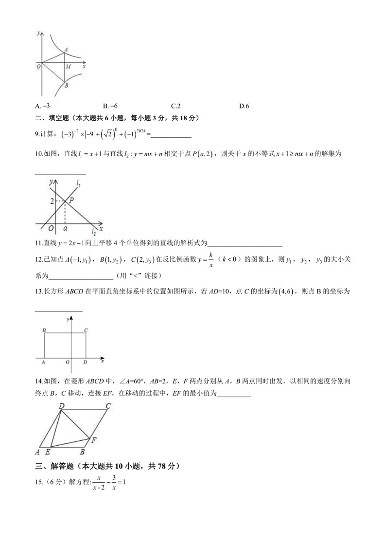 [数学]吉林省长春市二道区长春五十二中赫行实验学校2023～2024学年八年级下学期期中试题(有答案)第2页