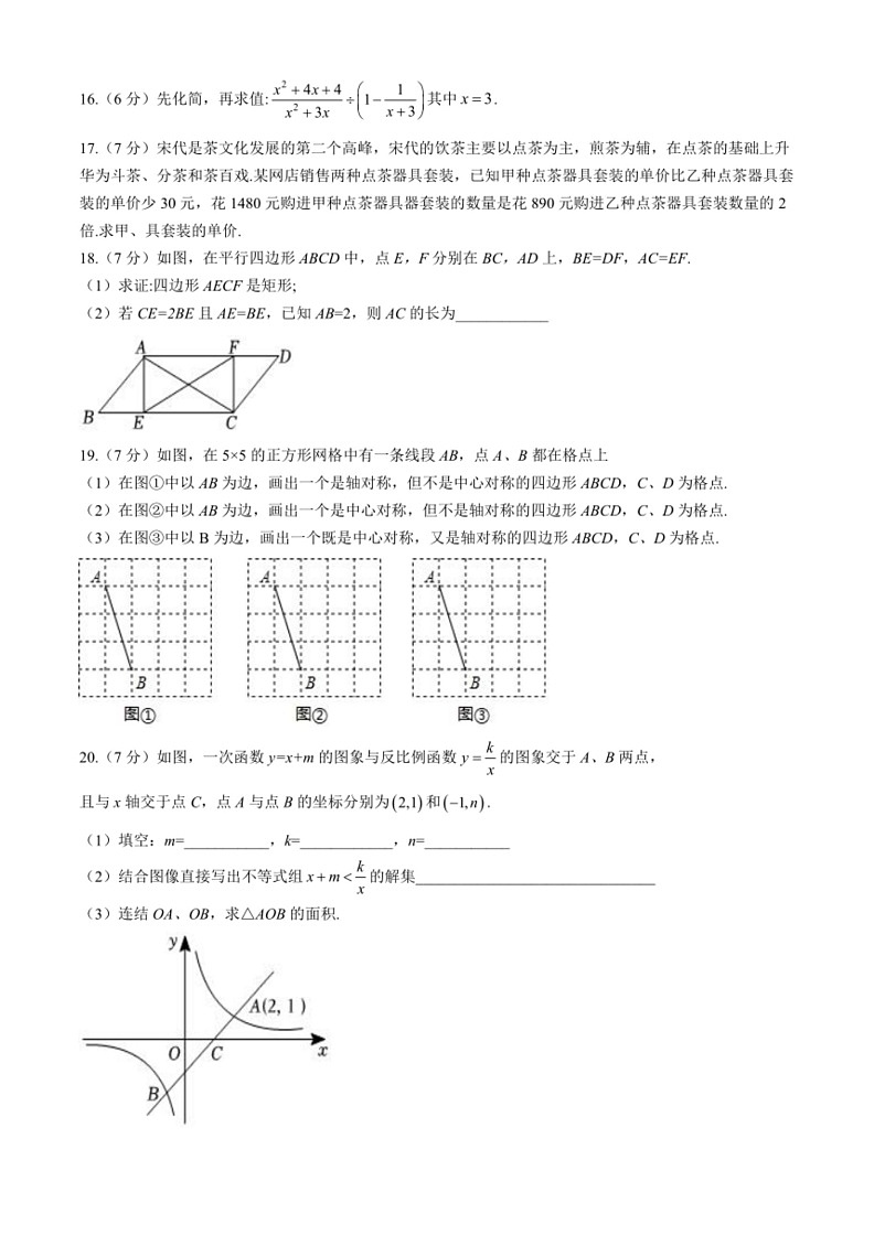 [数学]吉林省长春市二道区长春五十二中赫行实验学校2023～2024学年八年级下学期期中试题(有答案)第3页