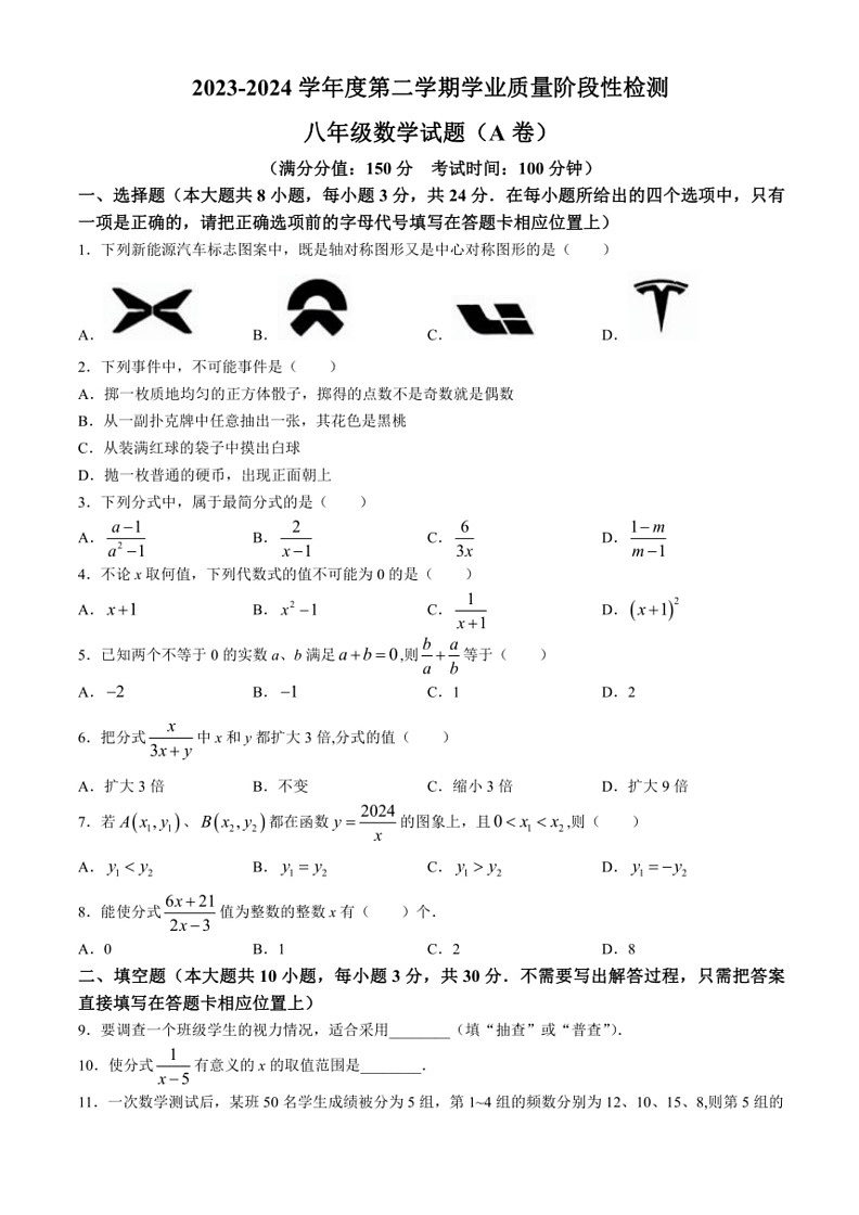 [数学]江苏省连云港市灌南县2023～2024学年八年级下学期第二次月考试题(有答案)第1页