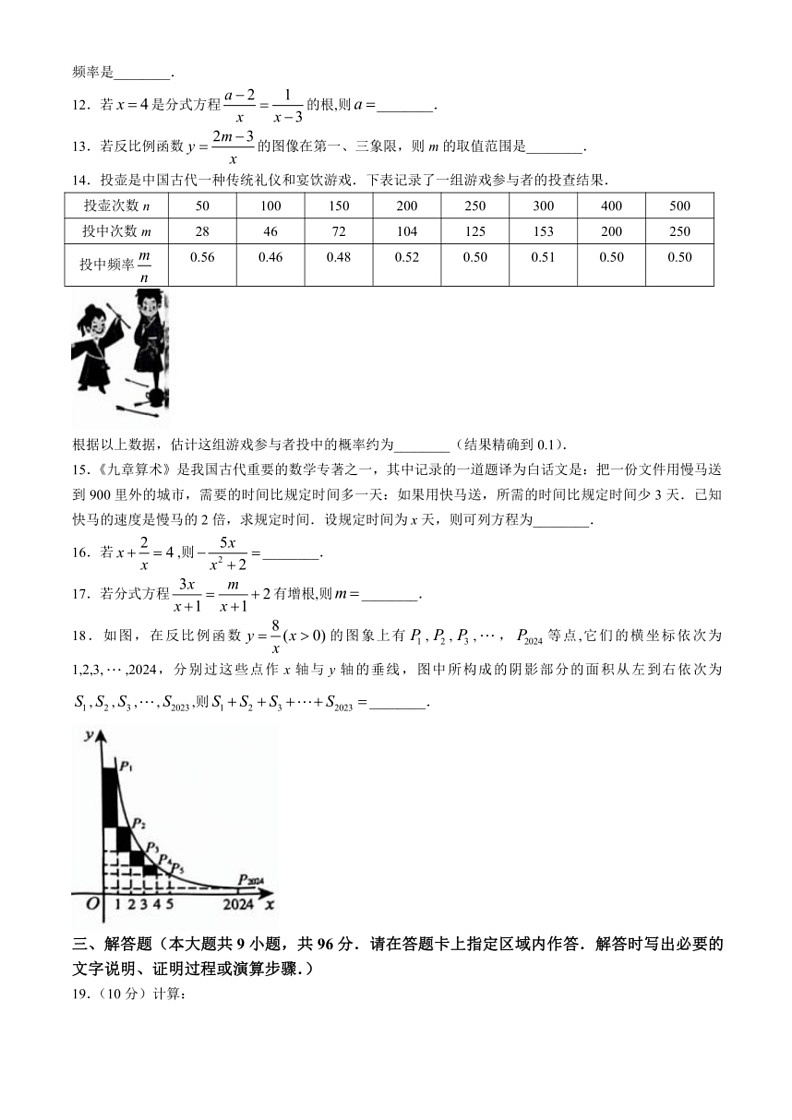 [数学]江苏省连云港市灌南县2023～2024学年八年级下学期第二次月考试题(有答案)第2页