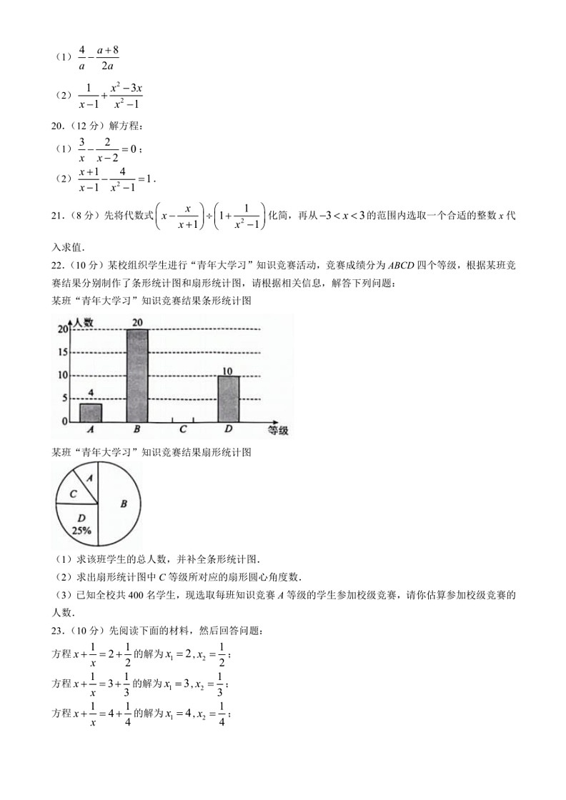 [数学]江苏省连云港市灌南县2023～2024学年八年级下学期第二次月考试题(有答案)第3页
